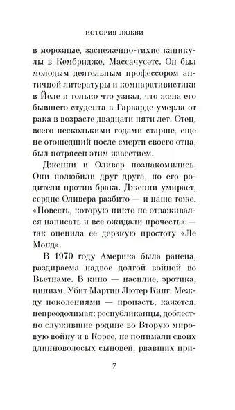 История любви - фото 8