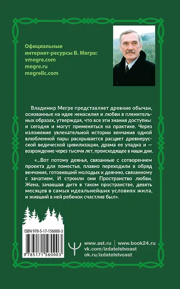 Новая цивилизация. Часть 2. Обряды любви - фото 2