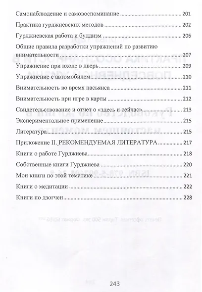 Практика осознанности в повседневной жизни. Руководство по жизни в настоящем моменте - фото 9