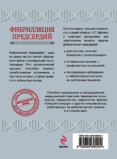 Фибрилляция предсердий - фото 2