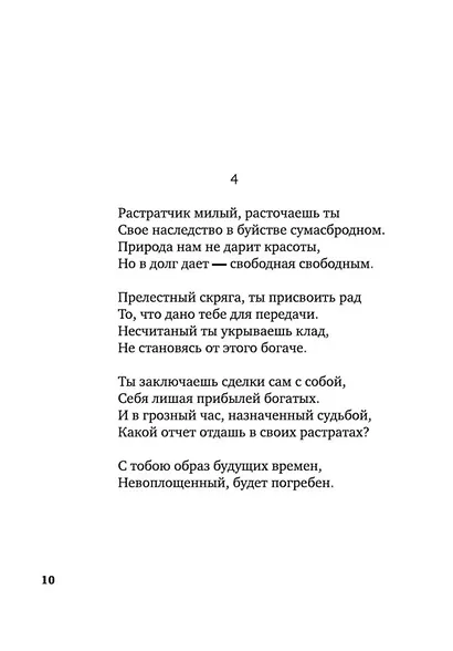 Сонеты и поэмы - фото 12
