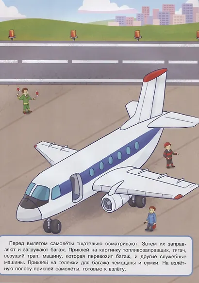 Аэропорт - фото 4