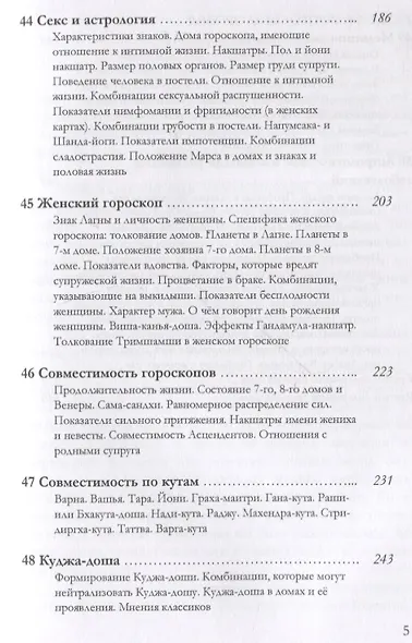 Ведическая астрология (справочник). Том 2. Астрологические принципы. Семья и дети. Вопросы здоровья - фото 4