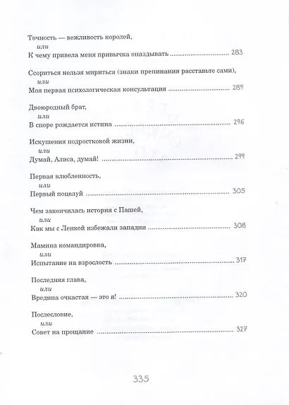 Вредина очкастая - это я - фото 9