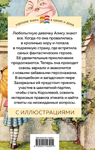 Комплект: Любимые сказки и мультфильмы. Алиса в Зазеркалье. Бременские музыканты (набор из книги "Алиса в Зазеркалье", обложки для паспорта, картхолдера и шоппера "Бременские музыканты") - фото 2