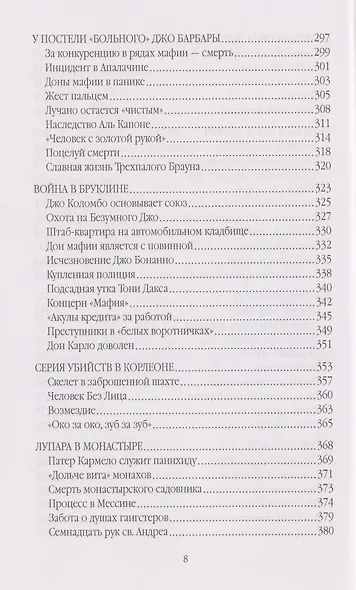 Мафия. Кто не молчит, тот должен умереть - фото 6