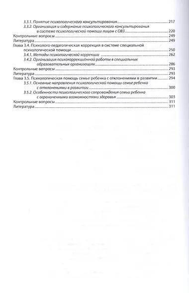 Психологическая помощь в специальном образовании - фото 3