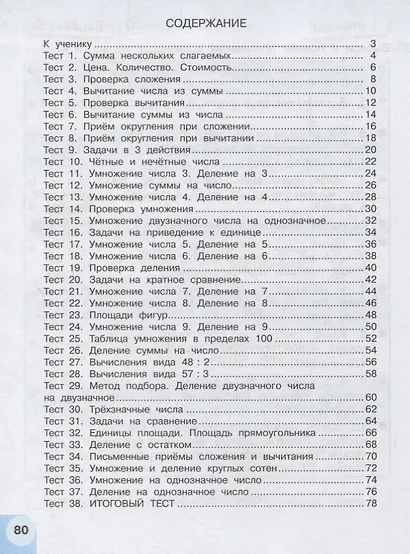 Миракова. Математика. Тесты. 3 класс /Перспектива - фото 2