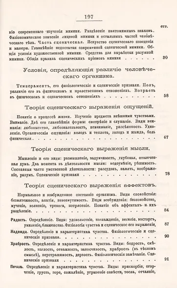 Руководство к изучению сценического искусства. Теория - фото 3