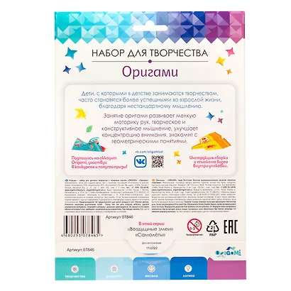 Набор для творчества. Оригами "Самолеты" - фото 4