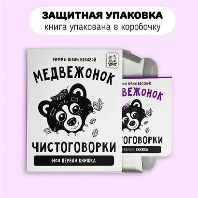 Книжка-малышка «Медвежонок». Книжка с прорезывателем для зубов - фото 3