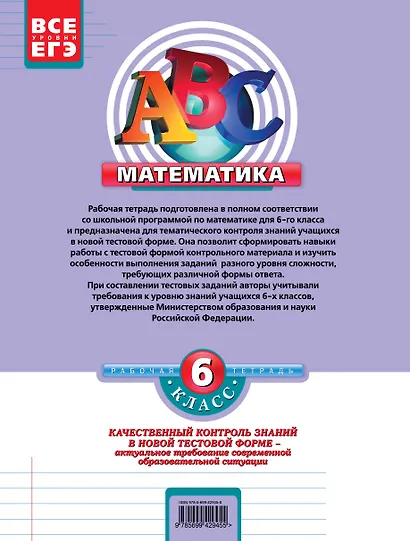 Математика: 6 класс: тестовые задания к основным учебникам: рабочая тетрадь - фото 2