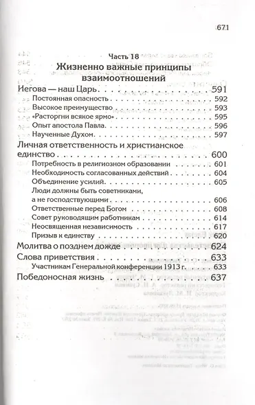 Свидетельства для проповедников - фото 6