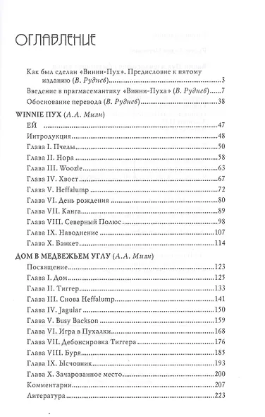 Винни-Пух и философия обыденного языка - фото 2