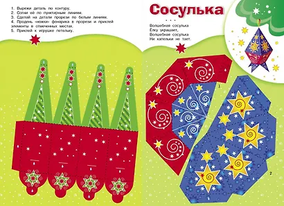 Скоро Новый год! Наряжаем елку. Выпуск 4 - фото 3