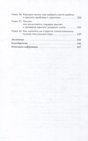 Семейные финансы - это просто: Подсказки, советы и решения для вашего бюджета - фото 5