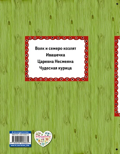 Волк и семеро козлят - фото 2