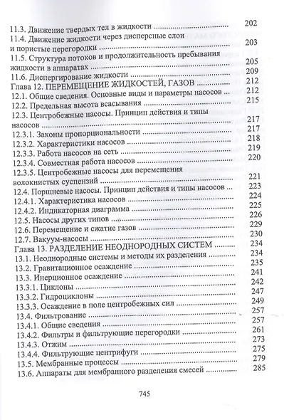 Технологические процессы и оборудование деревоперерабатывающих производств - фото 4