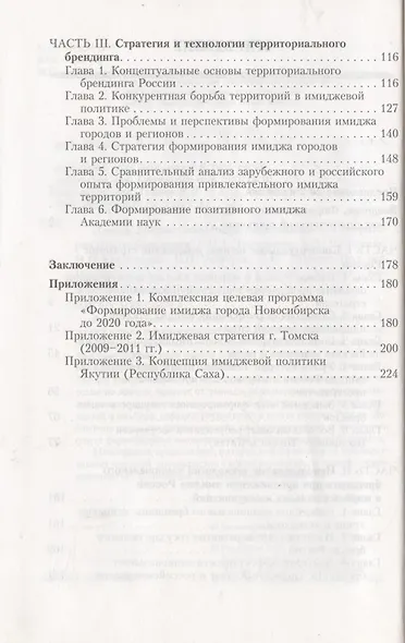 Имидж России: концепция национального и территориального брендинга - фото 3