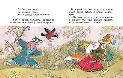 Петушок - золотой гребешок (Рисунки Е. Рачёва) - фото 4