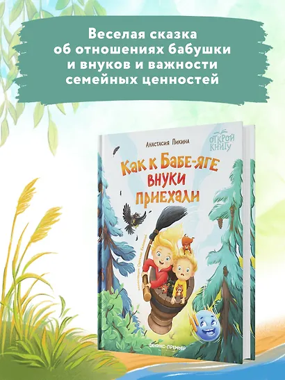 Как к Бабе-яге внуки приехали - фото 3