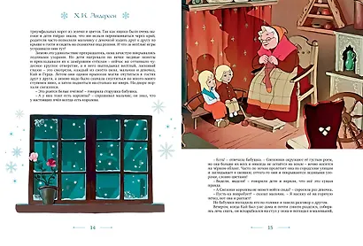 Снежная королева - фото 15