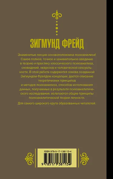 Введение в психоанализ - фото 2