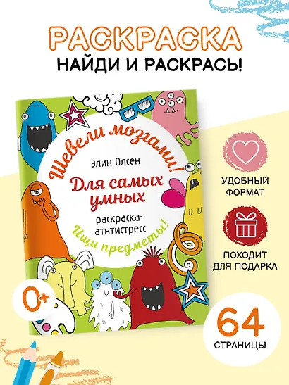 Для самых умных. Раскраска-антистресс - фото 3