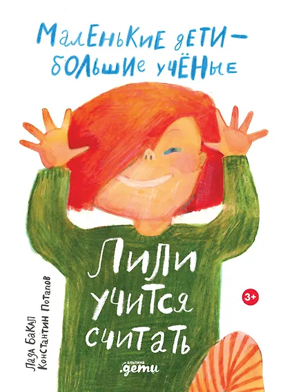 Лили учится считать - фото 1