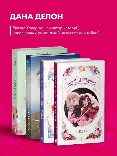 Аид и Персефона. Симфония судьбы. Новелла - фото 8