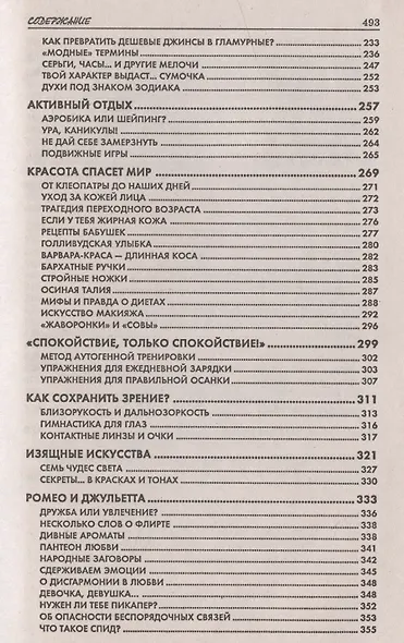 Новая энциклопедия современной девочки - фото 4