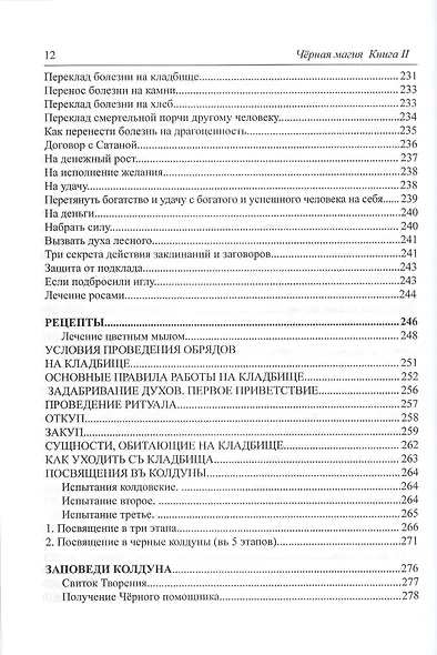 Черная Магия. книга 2 - фото 3