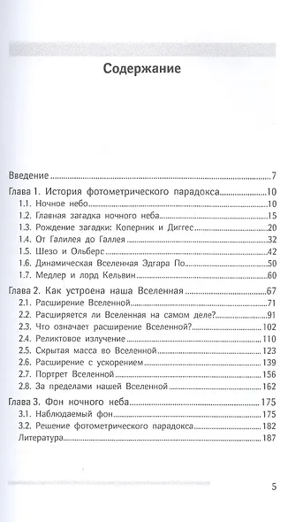 Почему небо темное. Как устроена Вселенная - фото 2