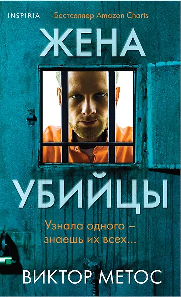 Жена убийцы (#1) (формат клатчбук) - фото 1