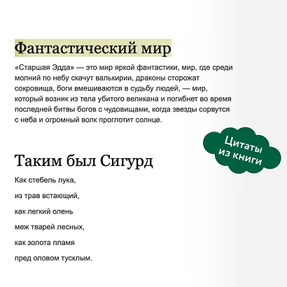 Старшая Эдда - фото 7