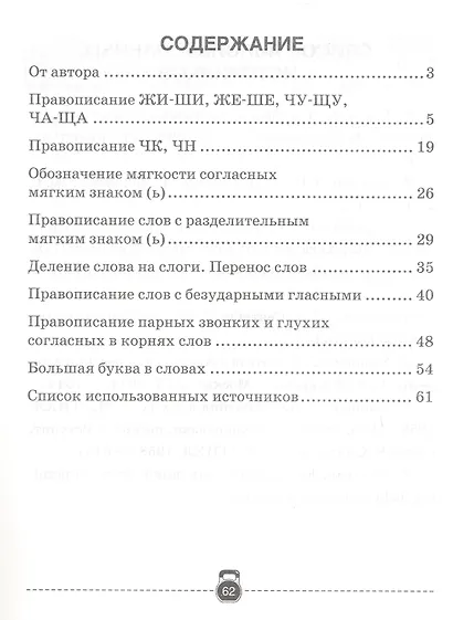 Тренажер по русскому языку. 2 класс - фото 2