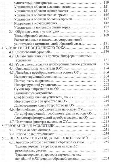 Электронные цепи и сигналы. Аналоговые сигналы и устройства. Уч. Пособие - фото 3
