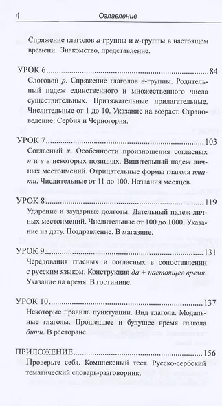 Сербский с "нуля". Учебник - фото 3