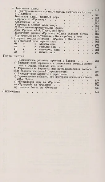 Гармония Глинки - фото 3