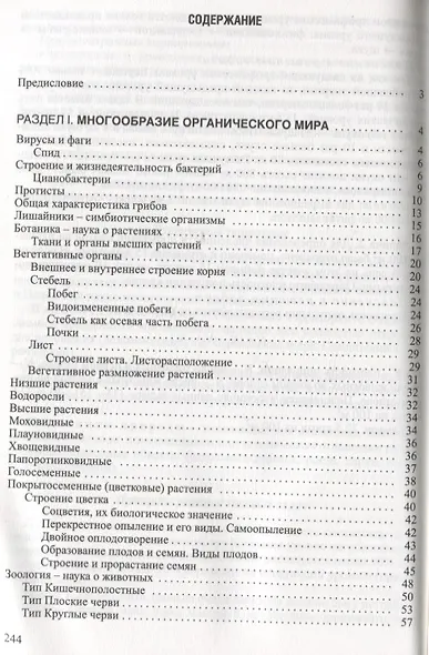 Биология. Интенсивный курс - фото 2