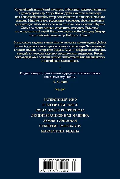 Маракотова бездна - фото 2