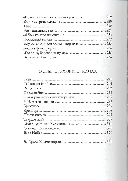 Покуда над стихами плачут: стихотворения и очерки (составитель Бенедикт Сарнов) - фото 4