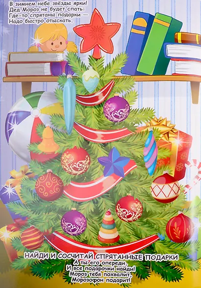 Дед Мороз и Снегурочка. Книжка с наклейками - фото 4
