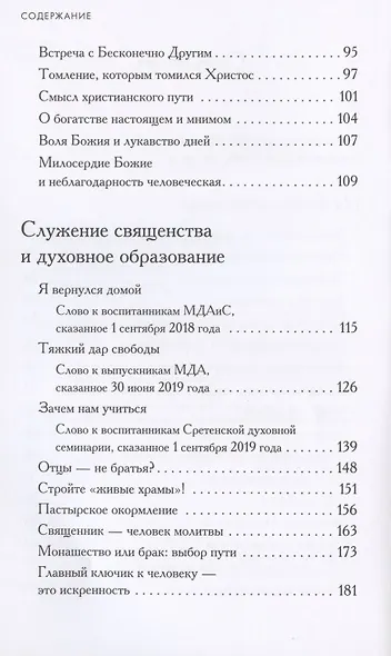 Таинство прекрасных дел. Вечное можно разглядеть и в будничных вещах - фото 3