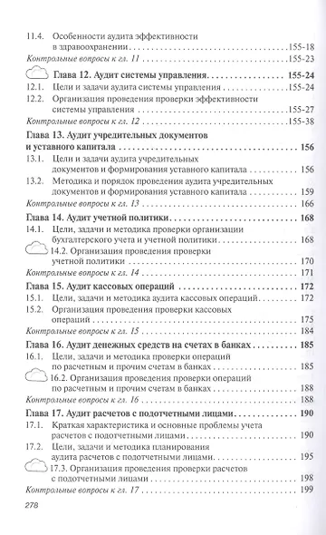 Аудит. Учебник - фото 4