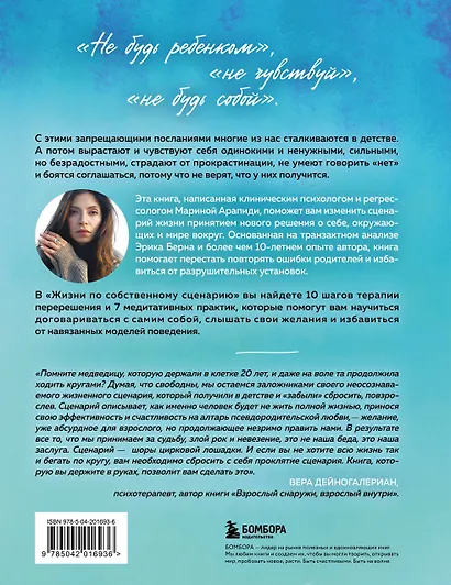 Жизнь по собственному сценарию. Как с помощью терапии перерешения найти путь к счастью и настоящему себе - фото 2