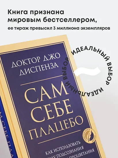 Сам себе плацебо. Как использовать силу подсознания для здоровья и процветания - фото 8