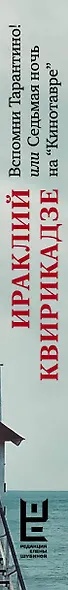 Вспомни Тарантино! или Седьмая ночь на "Кинотавре" - фото 7