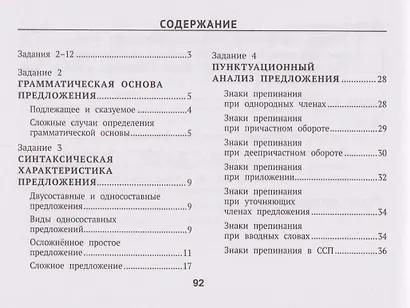 Русский язык. Подготовка к ОГЭ. Тестовые задания - фото 2