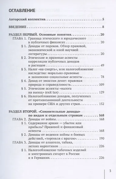 Законы о «налогах на грех». Том 1. Монография - фото 3